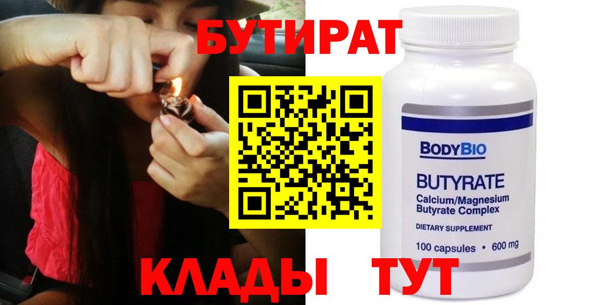 БУТИРАТ  БУТИРАТ оксибутират  Вход с VPN  Строитель 