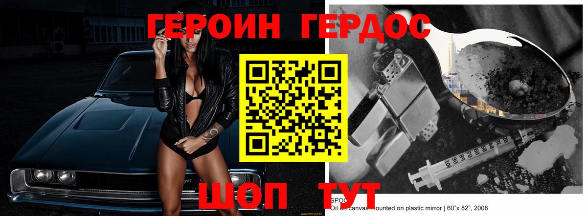 Героин хмурый Строитель