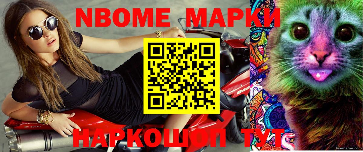 Марки NBOMe 1500мкг Строитель